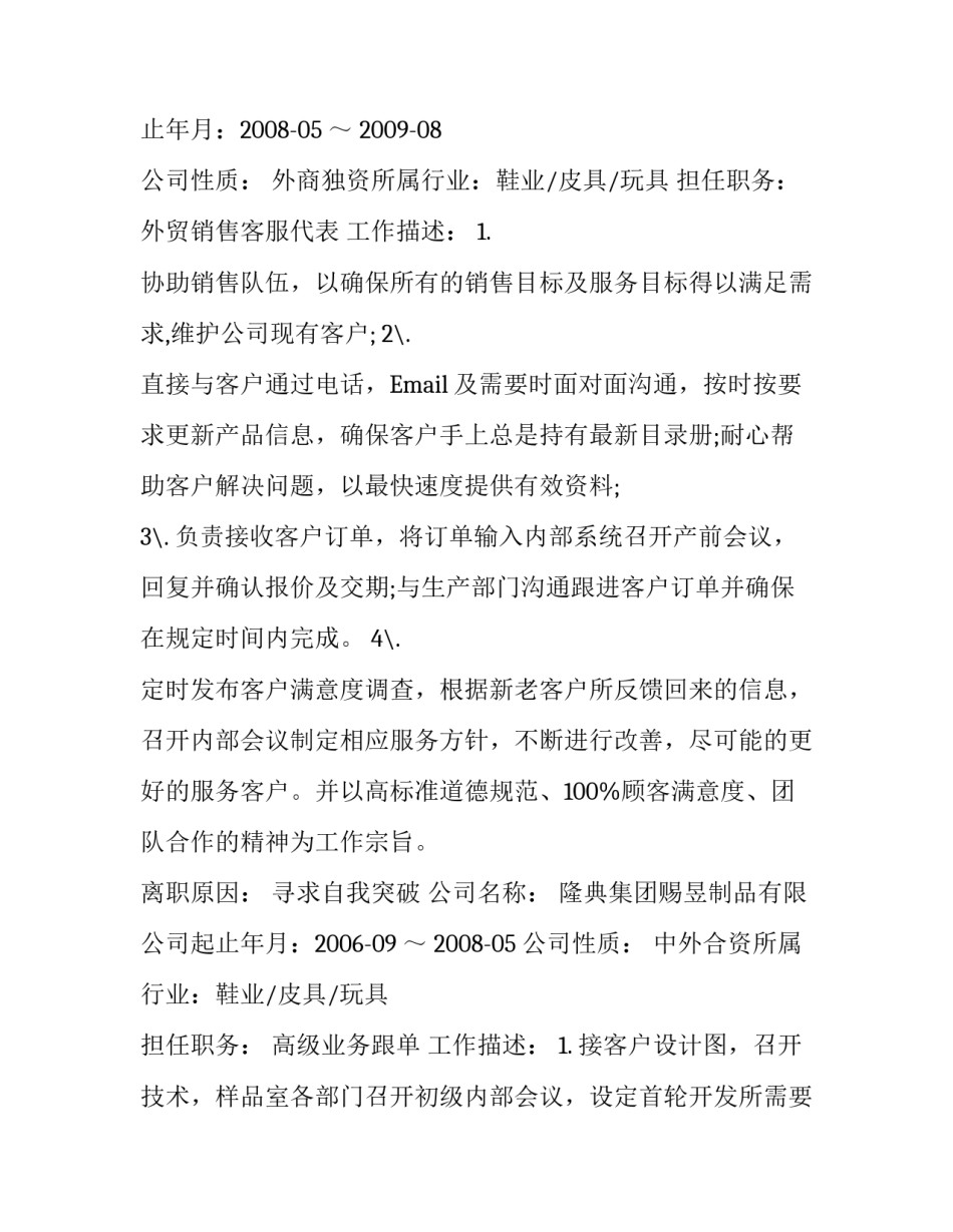 外贸销售个人简历_第3页