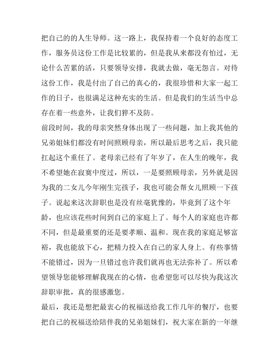 最新餐厅服务员辞职报告(大全8篇)_第3页