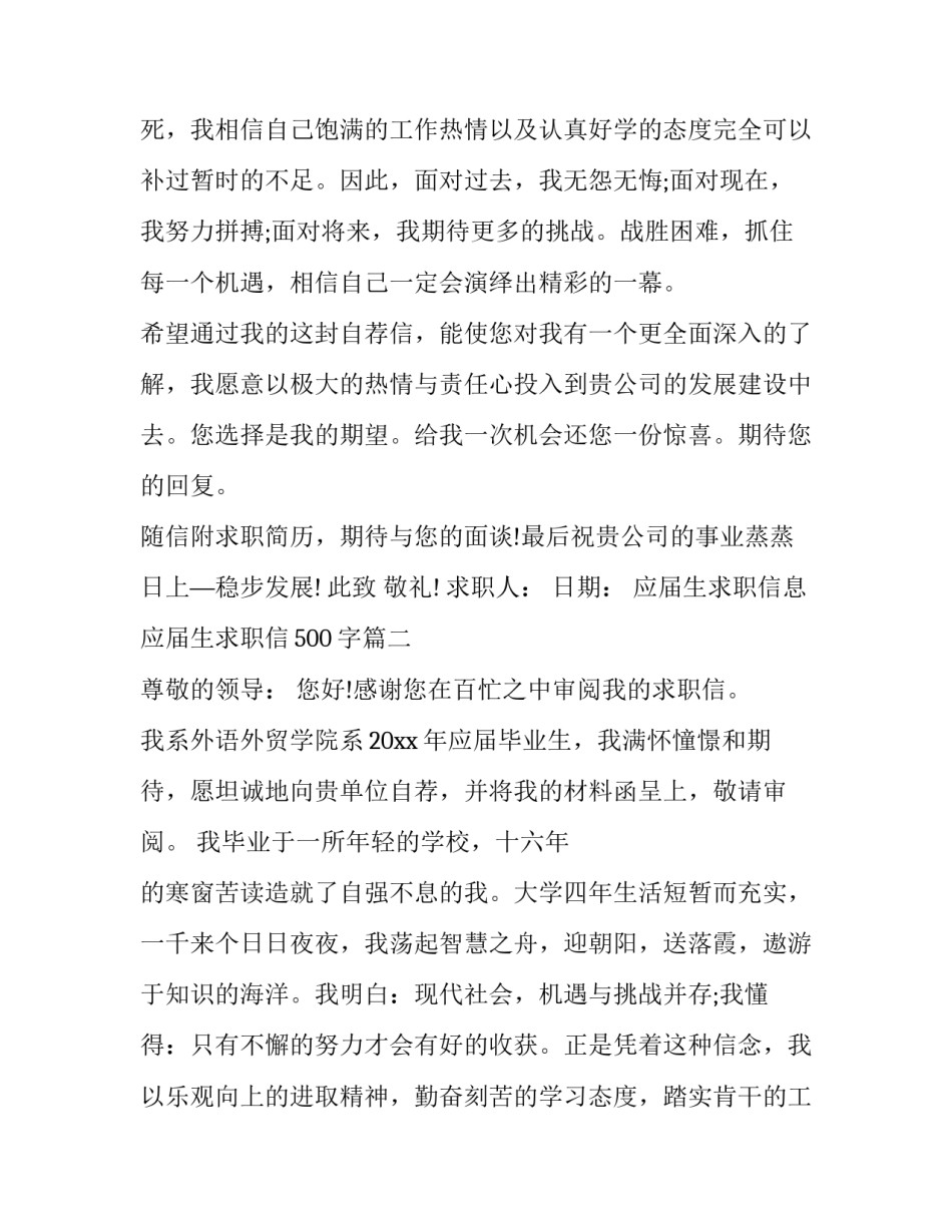 最新应届生求职信息 应届生求职信500字(十七篇)_第3页
