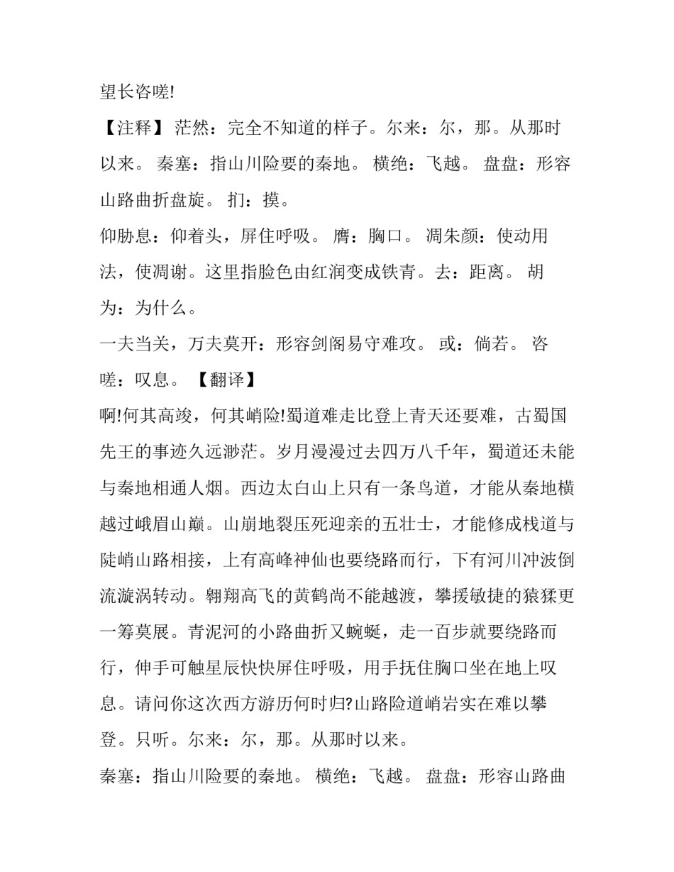 高二语文上学期9月月考《蜀道难》复习要点_第2页