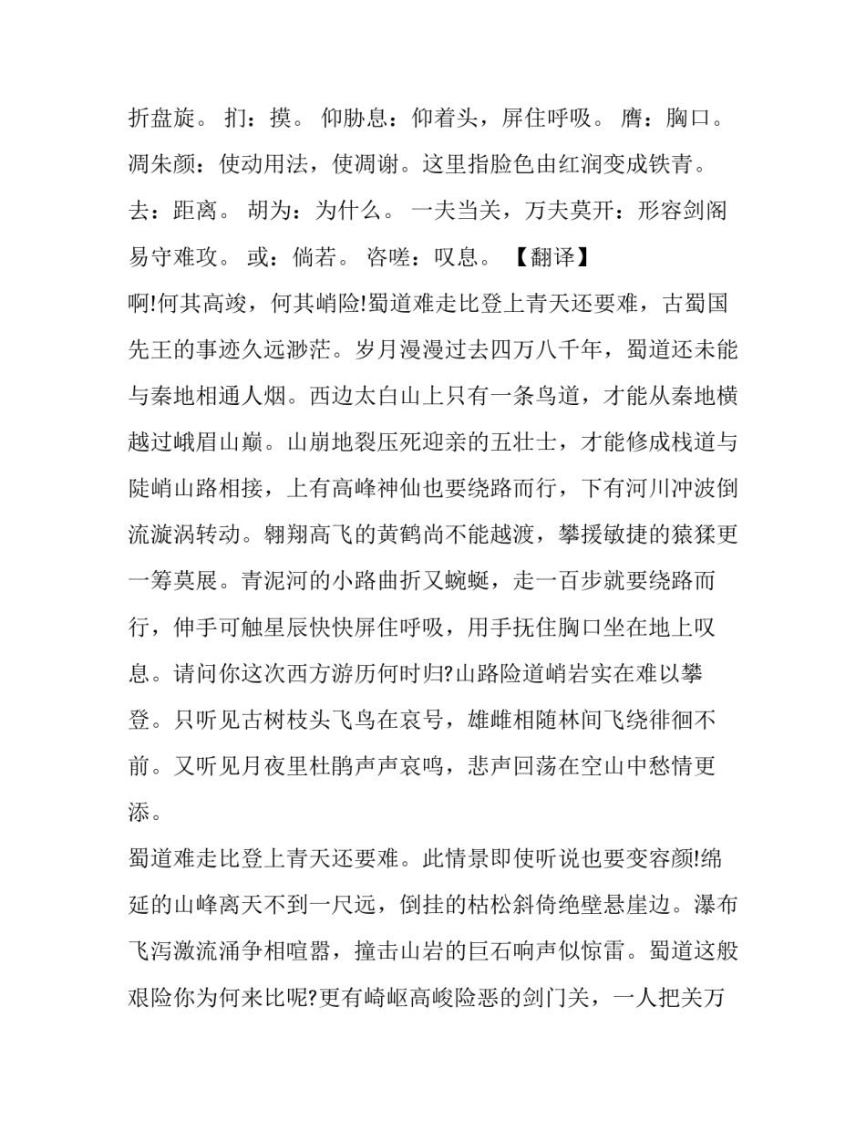 高二语文上学期9月月考《蜀道难》复习要点_第3页