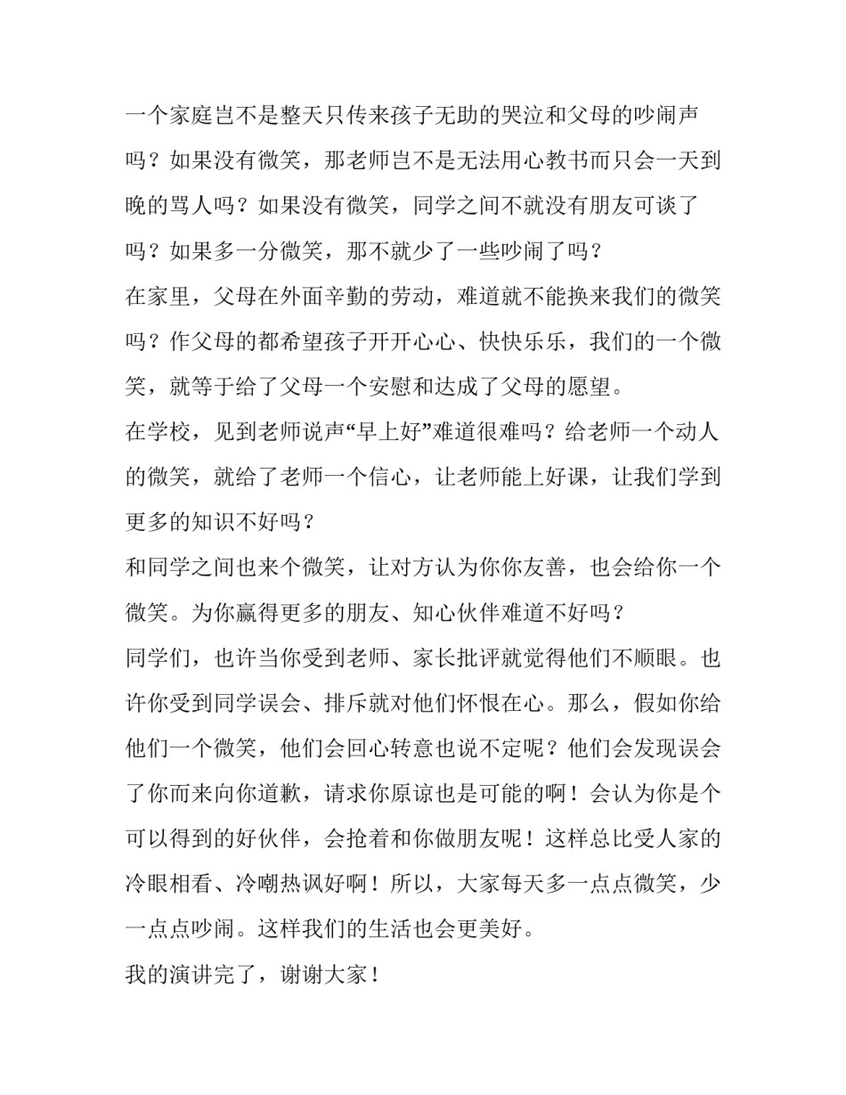 每天微笑一点点初中作文800字_第2页