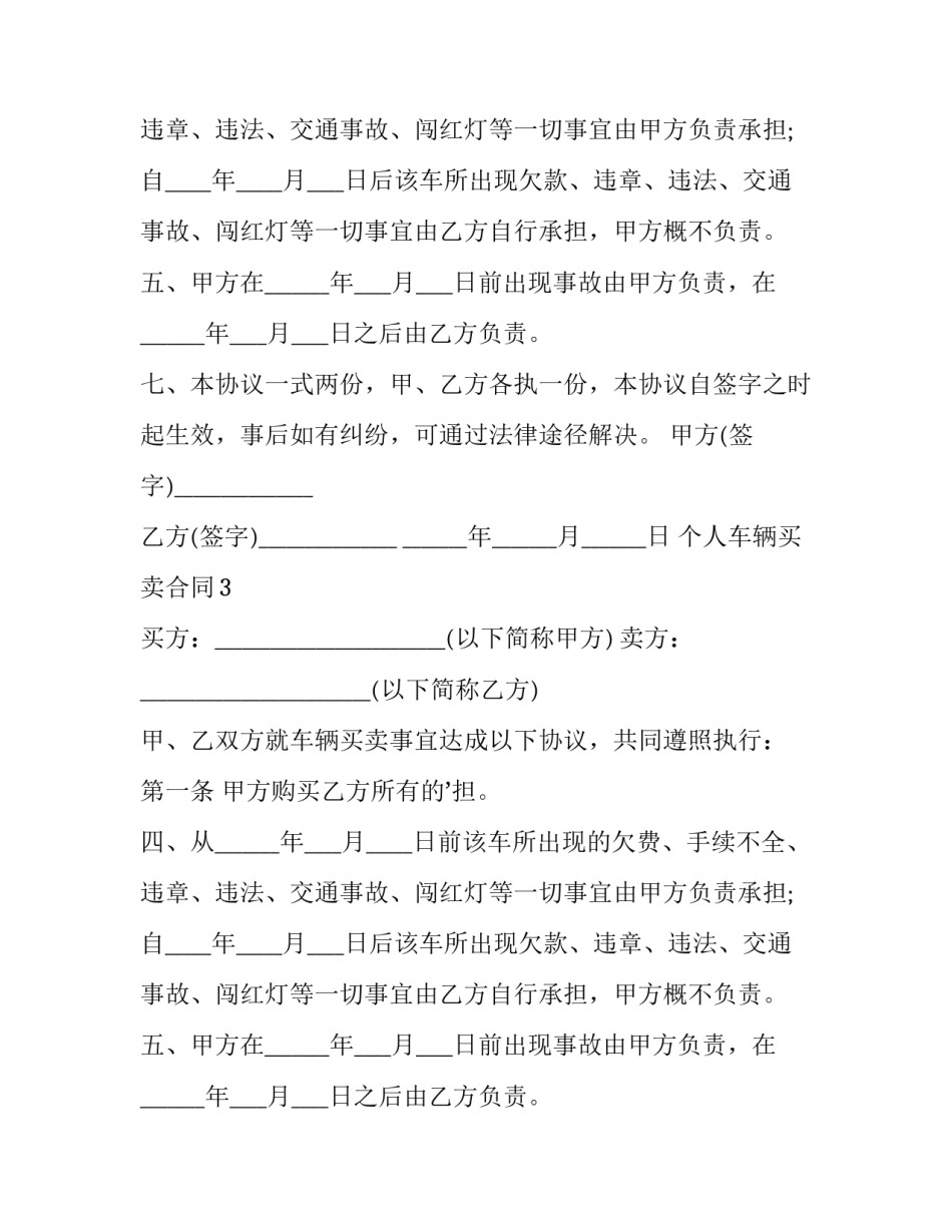 车辆个人买卖合同 车辆个人买卖协议(四篇)_第2页