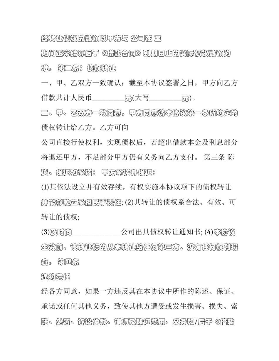 债权转让协议简单 双方债权债务转让协议书(二十四篇)_第2页