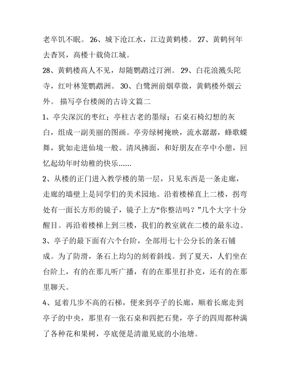 描写亭台楼阁的古诗文(3篇)_第3页