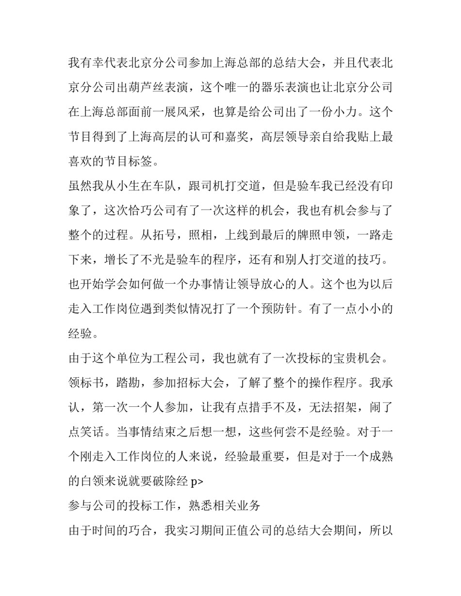 有关出纳的实习报告范文_第2页