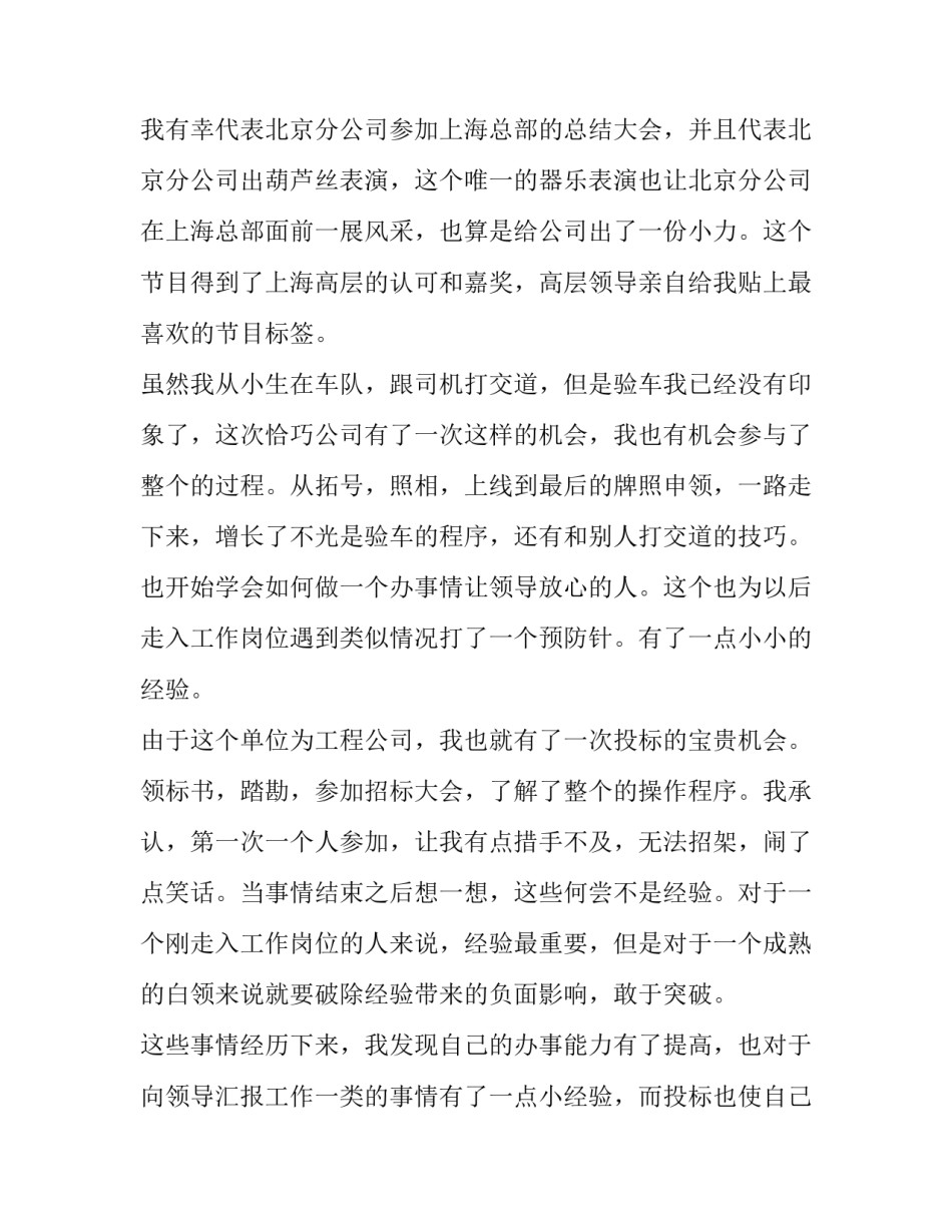 有关出纳的实习报告范文_第3页