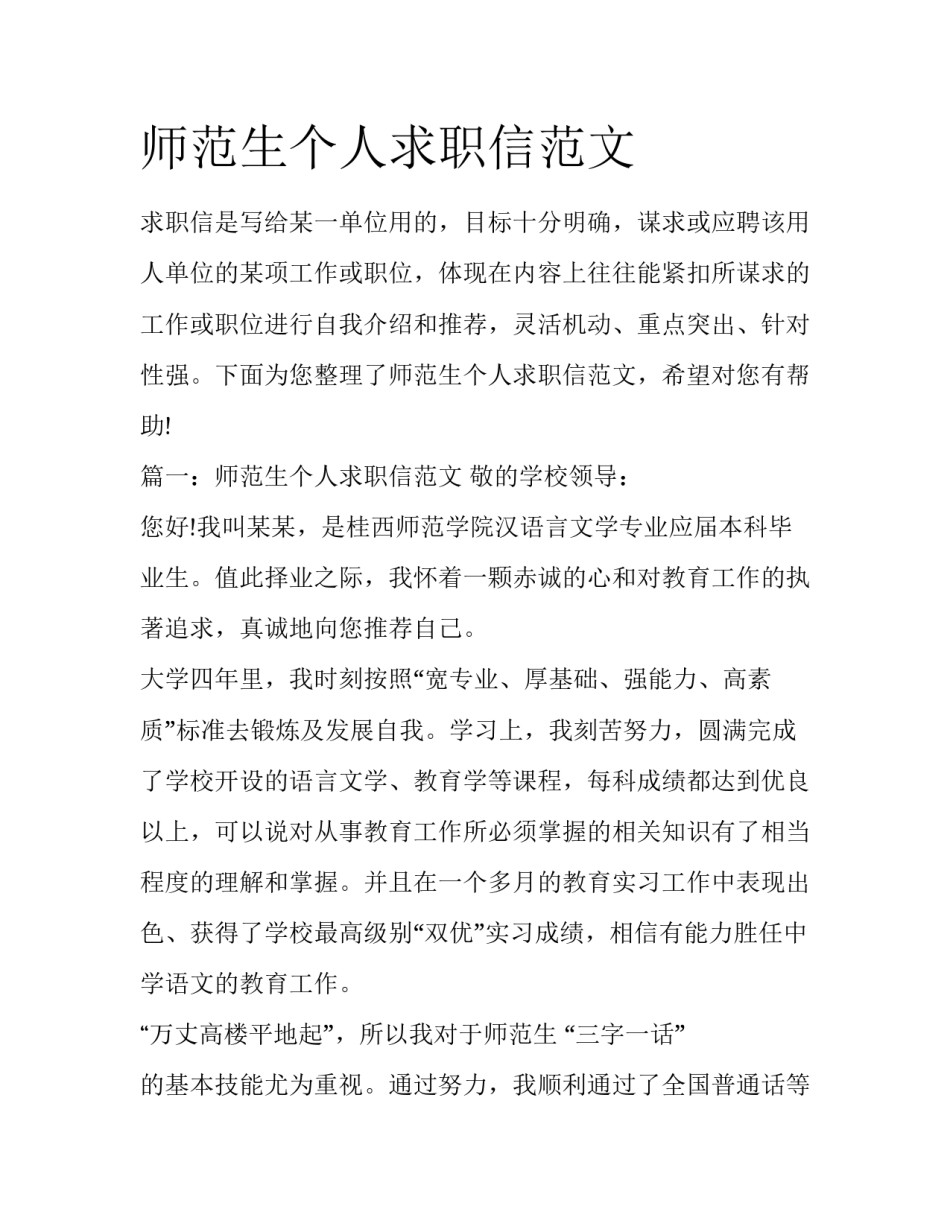 师范生个人求职信范文_第1页