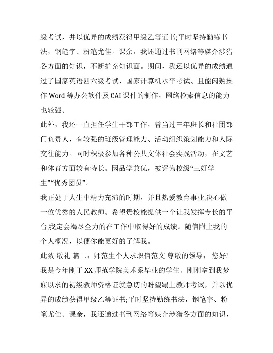 师范生个人求职信范文_第2页
