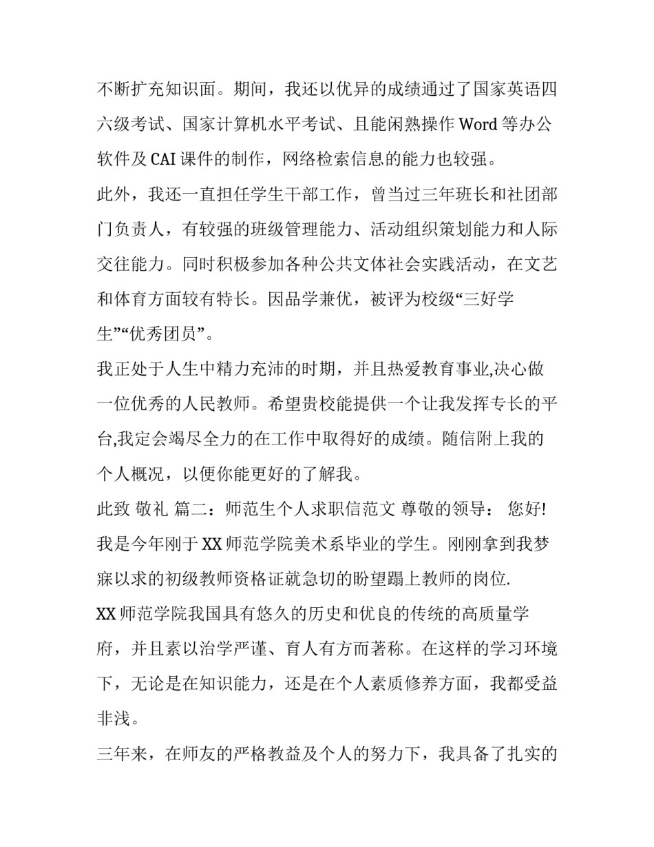 师范生个人求职信范文_第3页