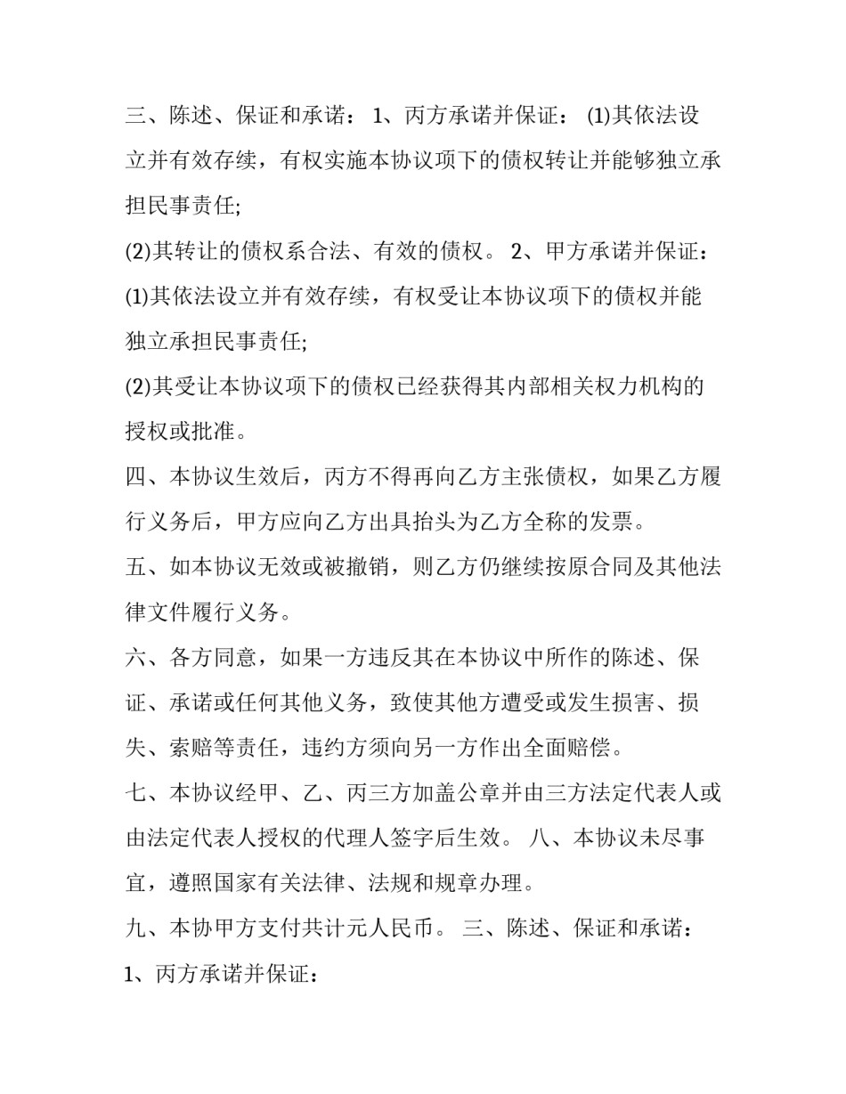 2023年公司债权转让申请书 公司债权转让书(三篇)_第2页