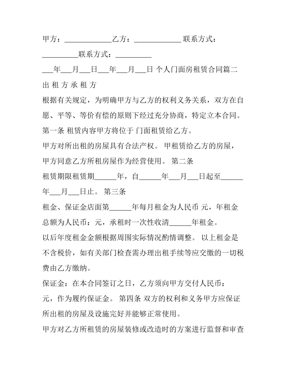 最新个人门面房租赁合同(二十三篇)_第3页