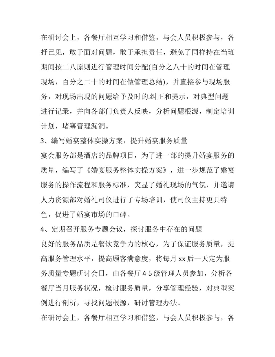 2023年餐饮的个人述职报告 餐饮工作个人述职报告(大全12篇)_第3页