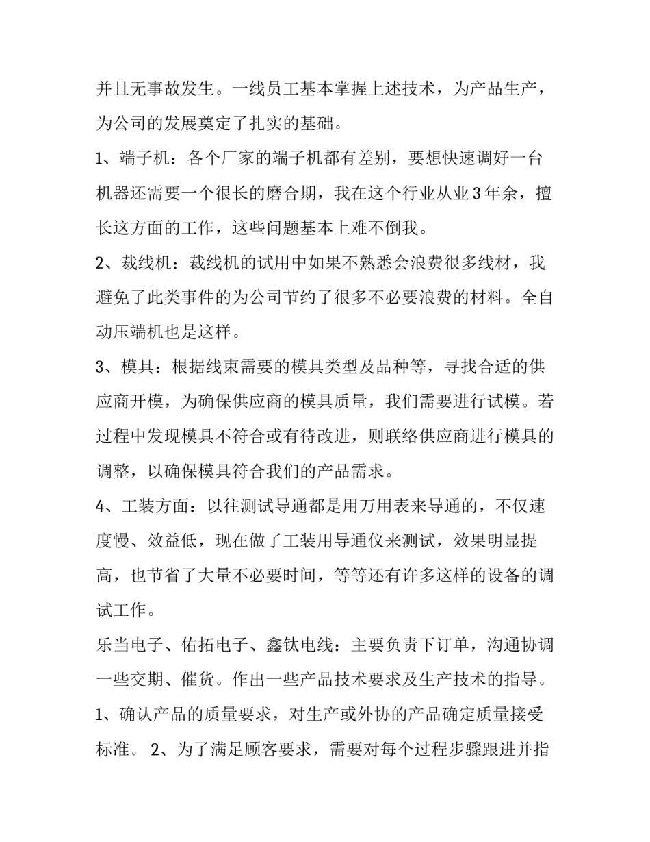 2023年通信工程个人述职报告网(优质9篇)_第2页