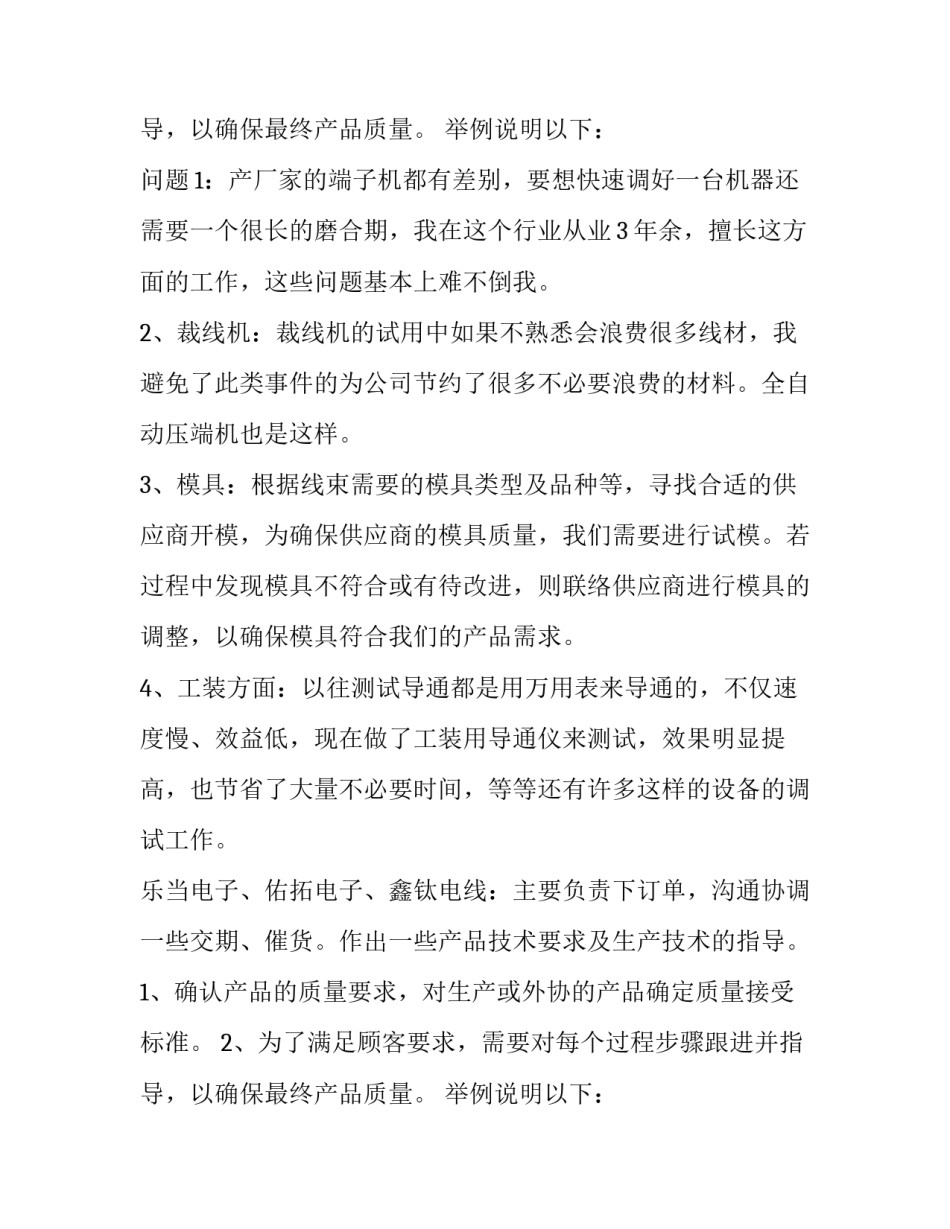 2023年通信工程个人述职报告网(优质9篇)_第3页