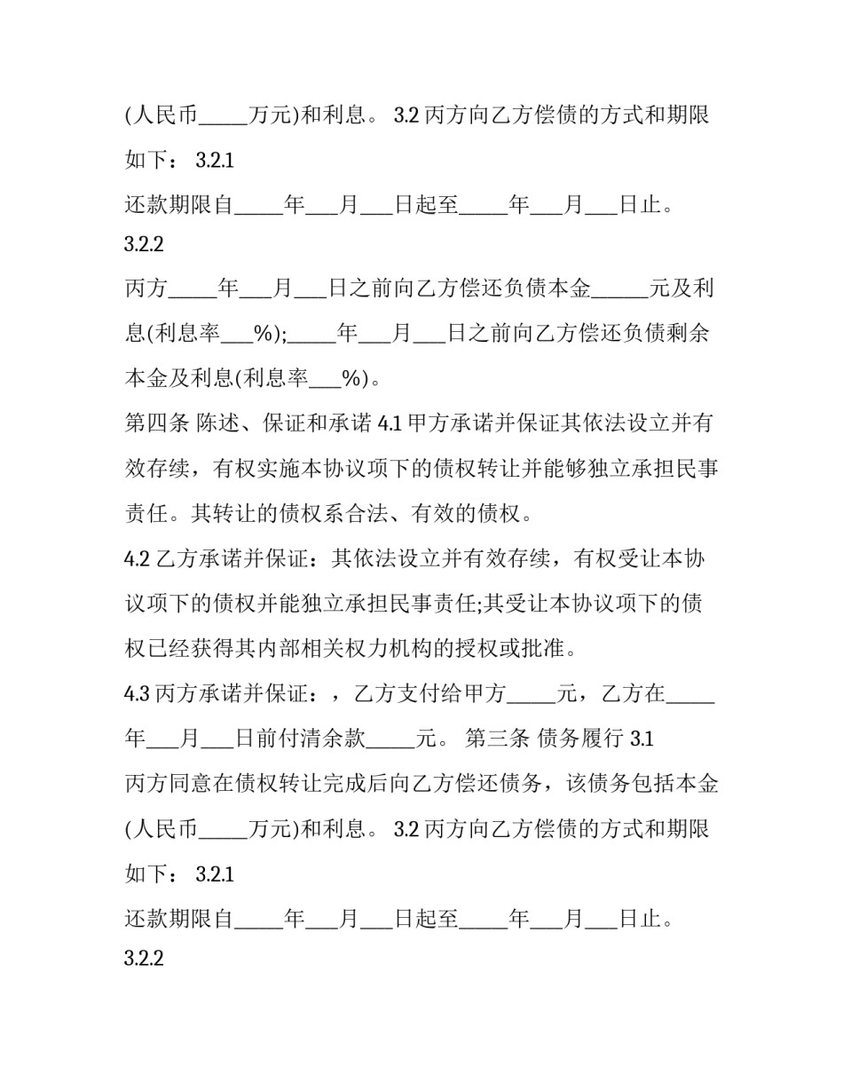 判决债权转让协议无效(三篇)_第2页