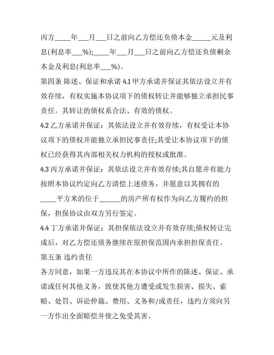 判决债权转让协议无效(三篇)_第3页
