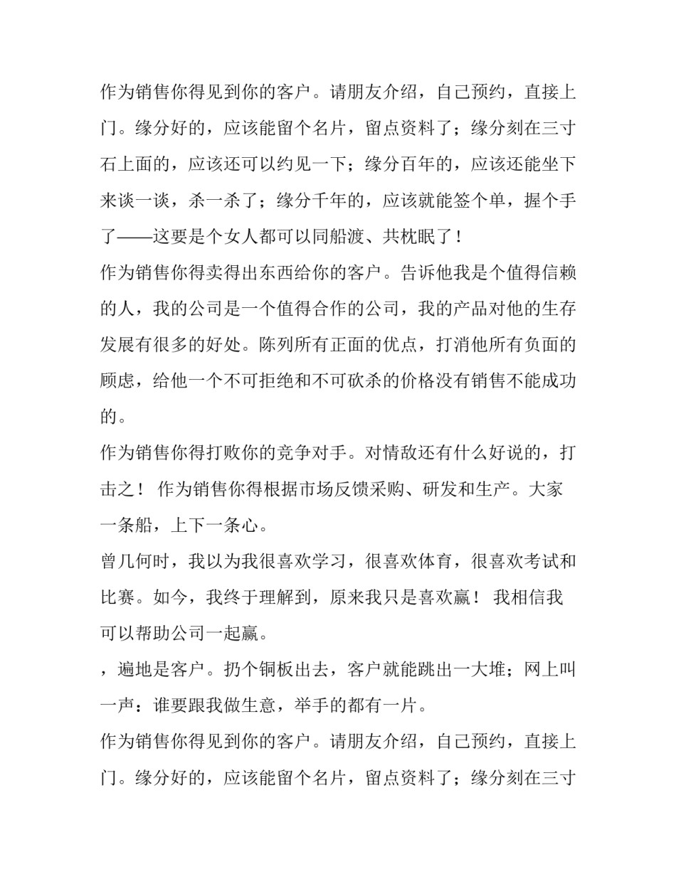 应届毕业生销售求职信范文_第1页