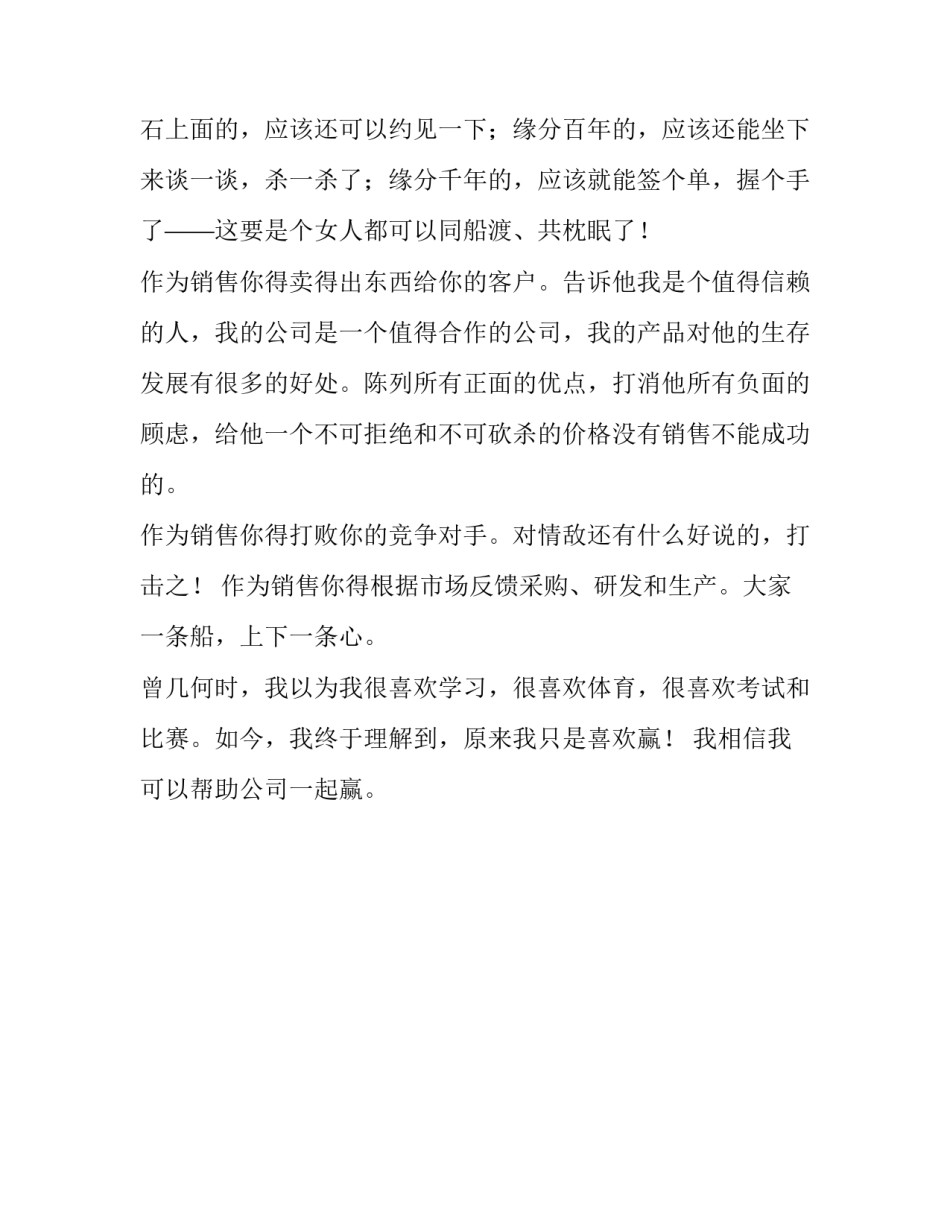 应届毕业生销售求职信范文_第2页
