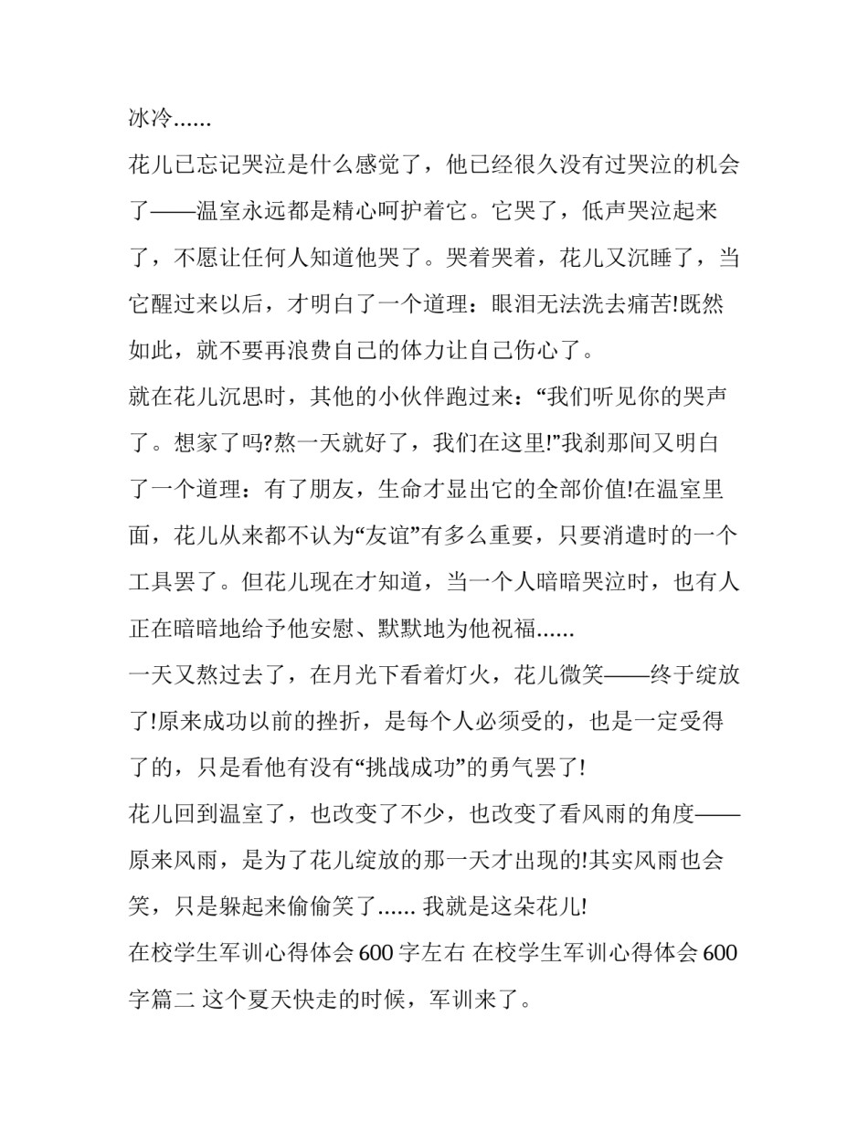2023年在校学生军训心得体会600字左右 在校学生军训心得体会600字(19篇)_第2页
