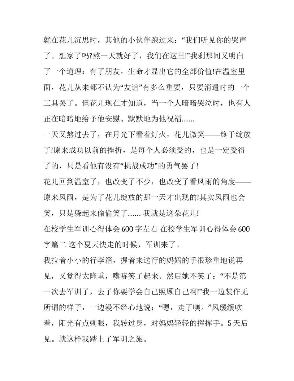 2023年在校学生军训心得体会600字左右 在校学生军训心得体会600字(19篇)_第3页