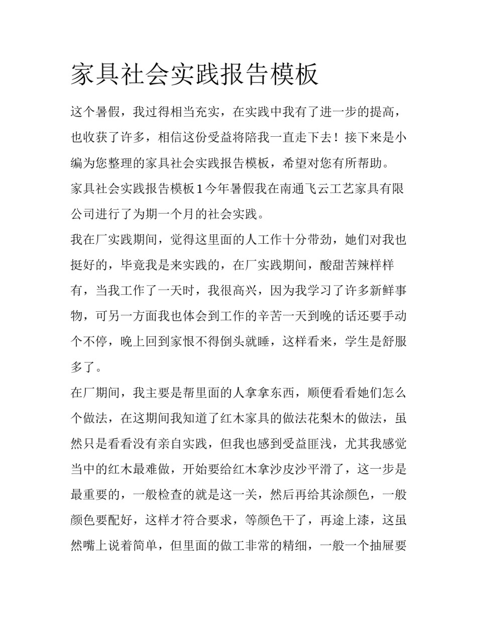 家具社会实践报告模板_第1页