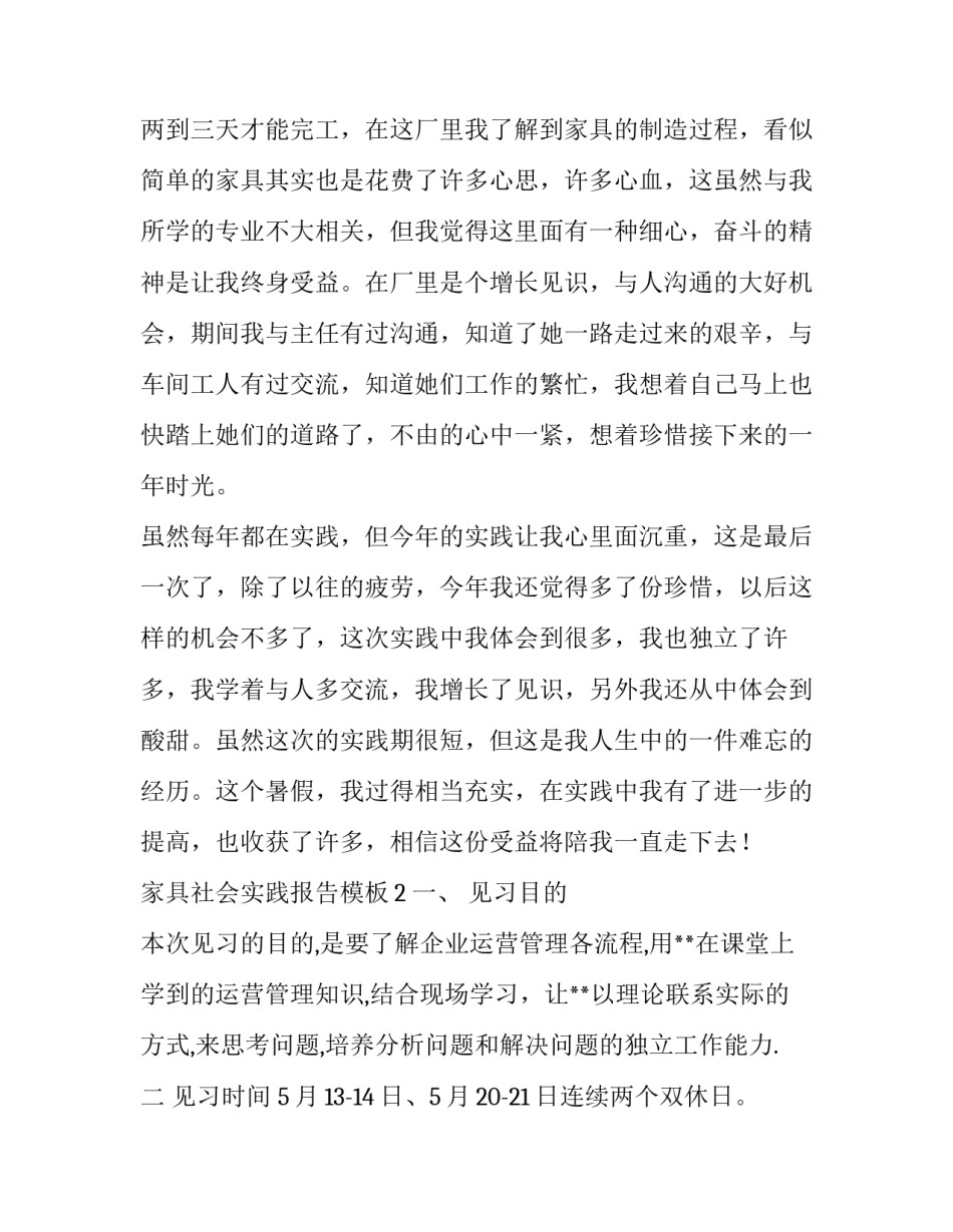 家具社会实践报告模板_第2页
