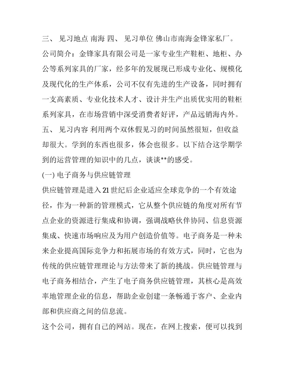 家具社会实践报告模板_第3页