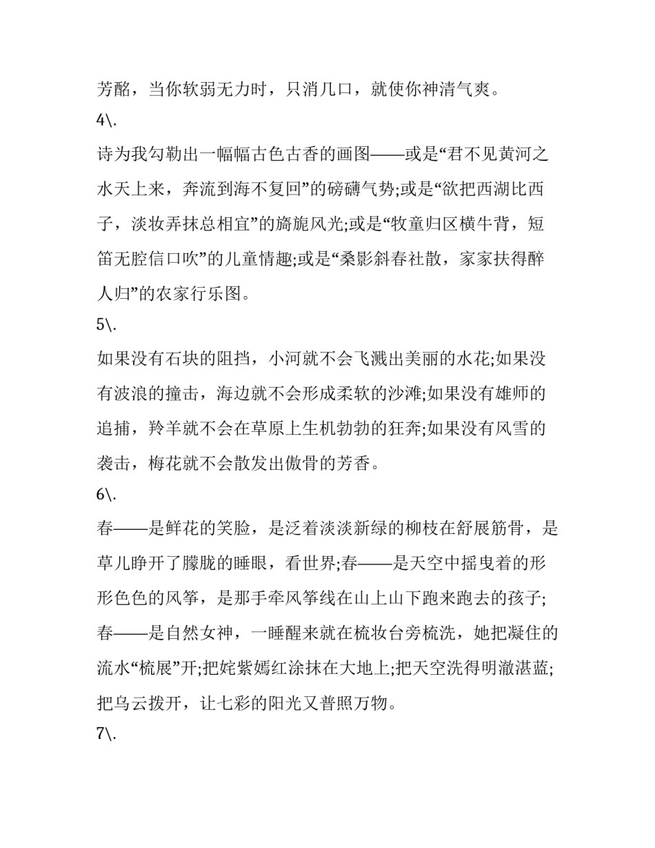 最新感受自然风光的句子 自然风光的句子简短(3篇)_第2页