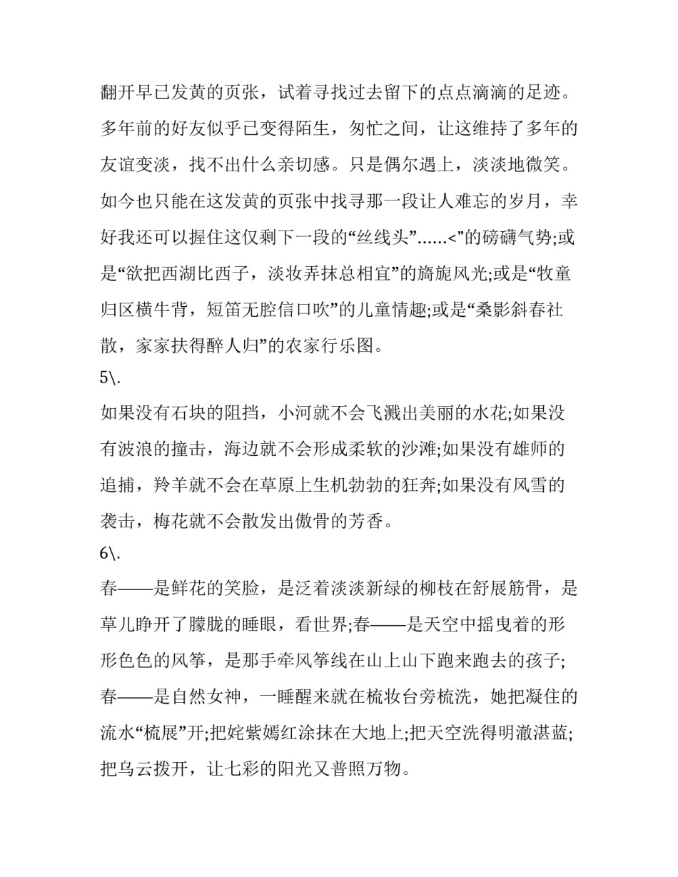 最新感受自然风光的句子 自然风光的句子简短(3篇)_第3页