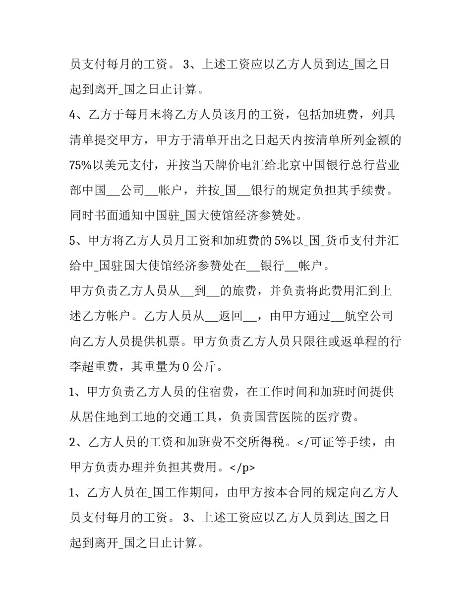 最新技术服务合同(实用14篇)_第2页