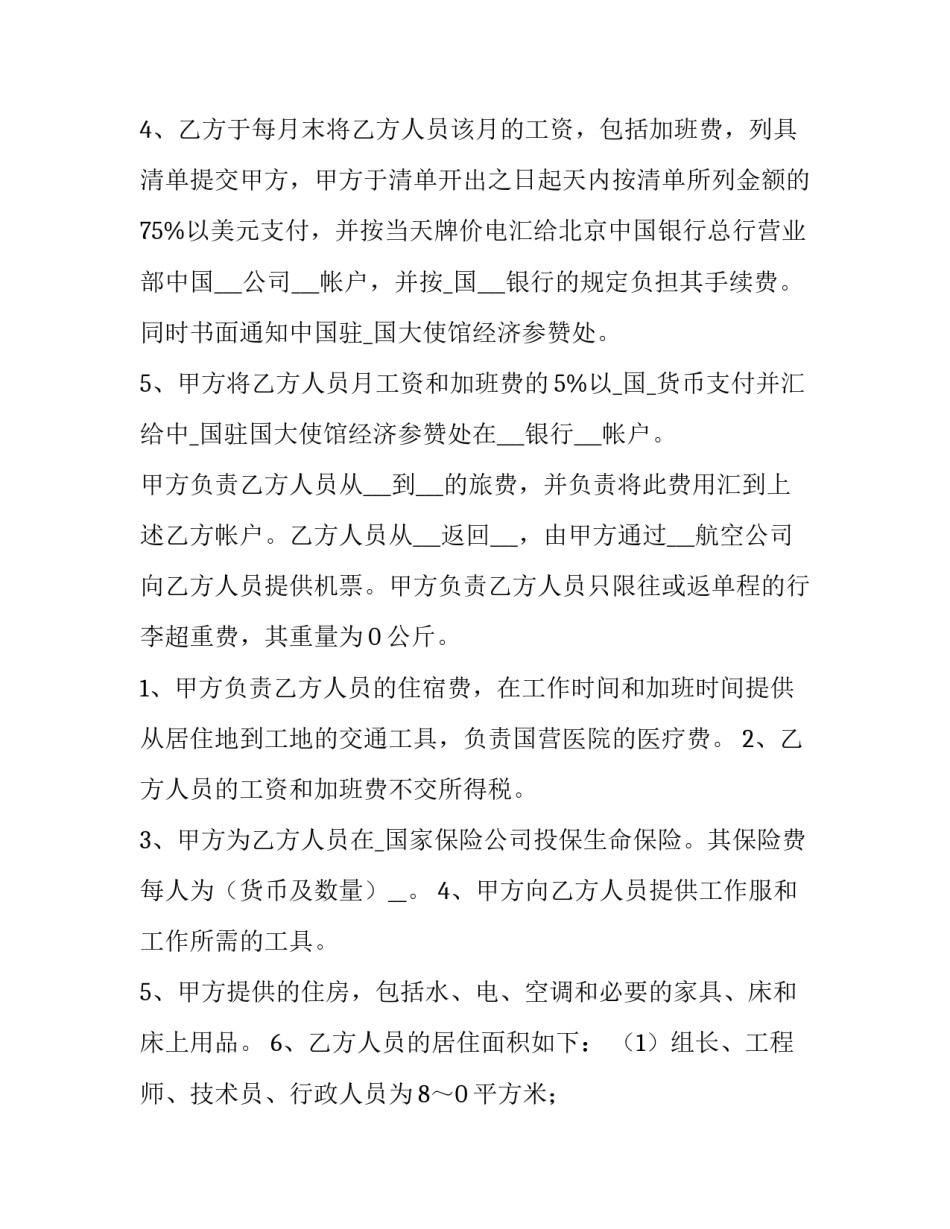 最新技术服务合同(实用14篇)_第3页