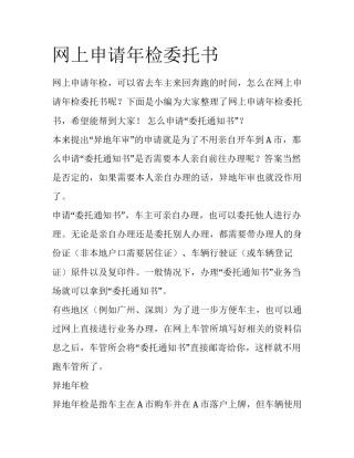 网上申请年检委托书