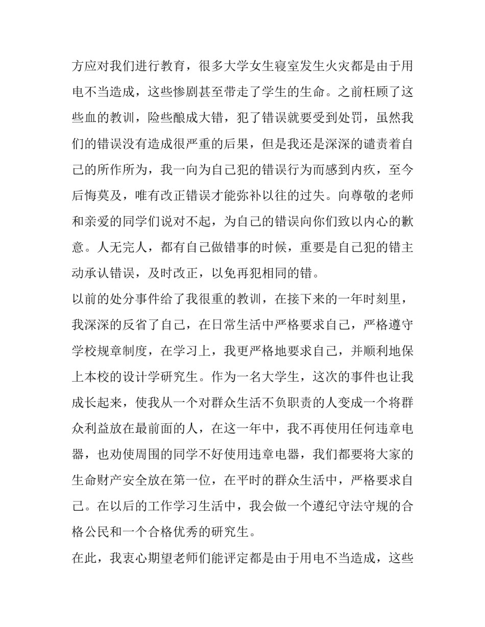 2023年处分撤销申请书十网 撤销处分申请书(优秀10篇)_第2页