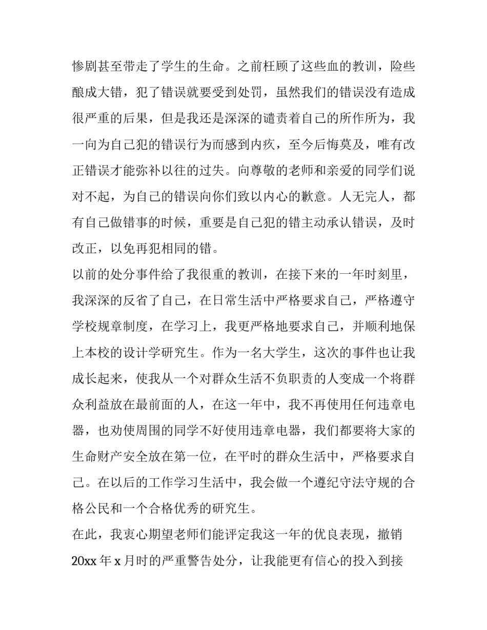 2023年处分撤销申请书十网 撤销处分申请书(优秀10篇)_第3页