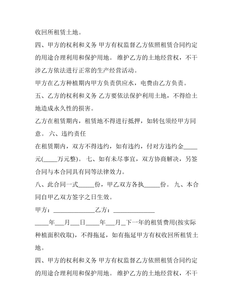 2023年免费租地合同协议书 租地合同协议书免费(24篇)_第2页