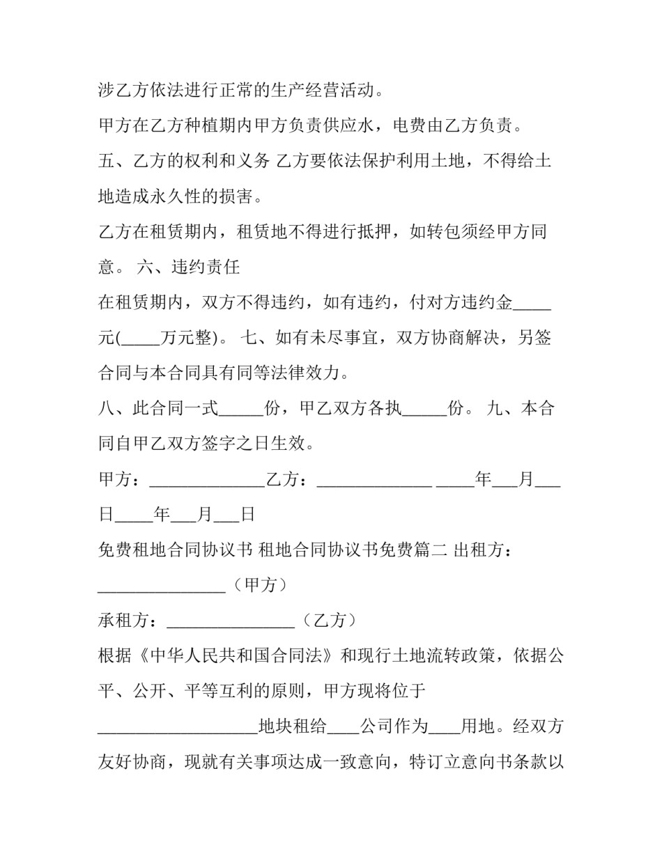 2023年免费租地合同协议书 租地合同协议书免费(24篇)_第3页
