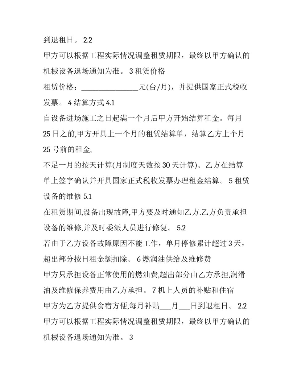 展览租赁合同 校园展销会参展合同(3篇)_第2页
