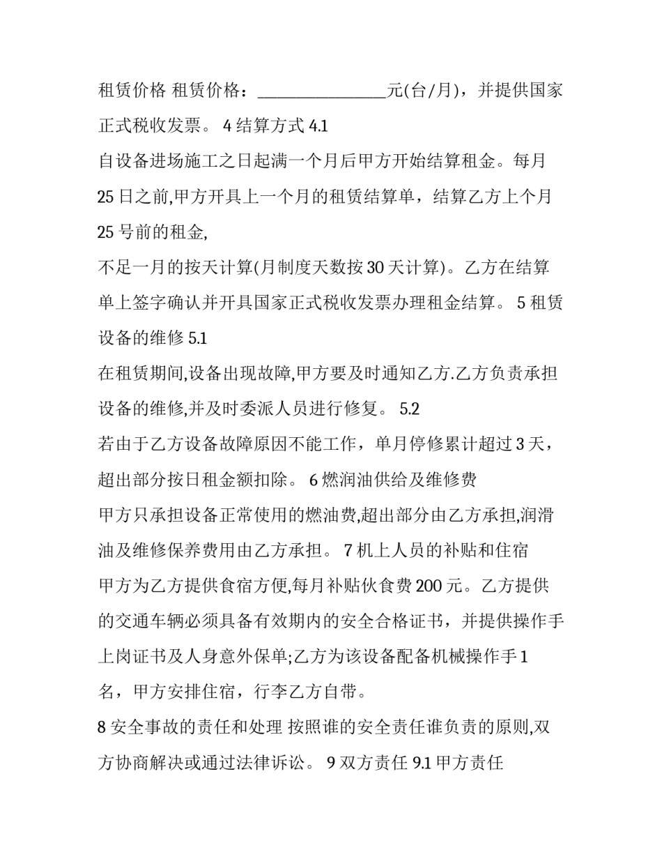 展览租赁合同 校园展销会参展合同(3篇)_第3页
