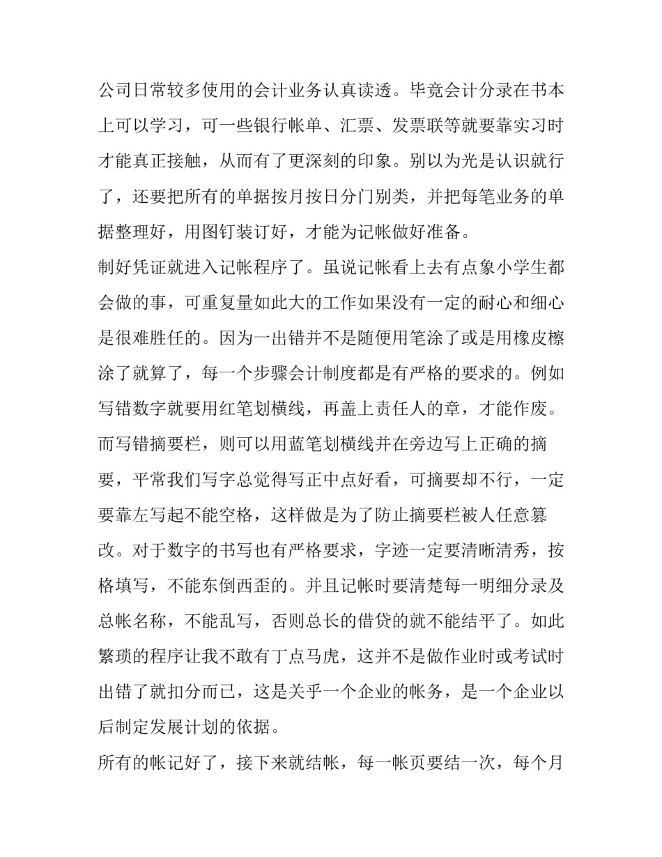 2023年财务专业实践报告 财务专业社会实践报告(汇总8篇)_第2页