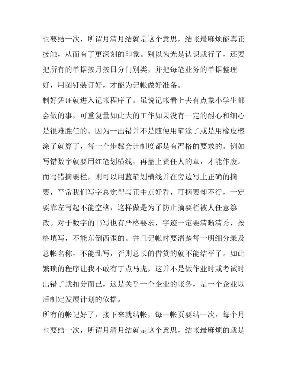 2023年财务专业实践报告 财务专业社会实践报告(汇总8篇)_第3页