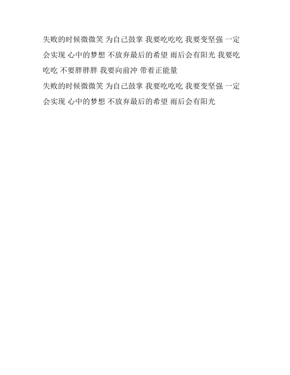 童可可《吃货进行曲》歌词_第2页