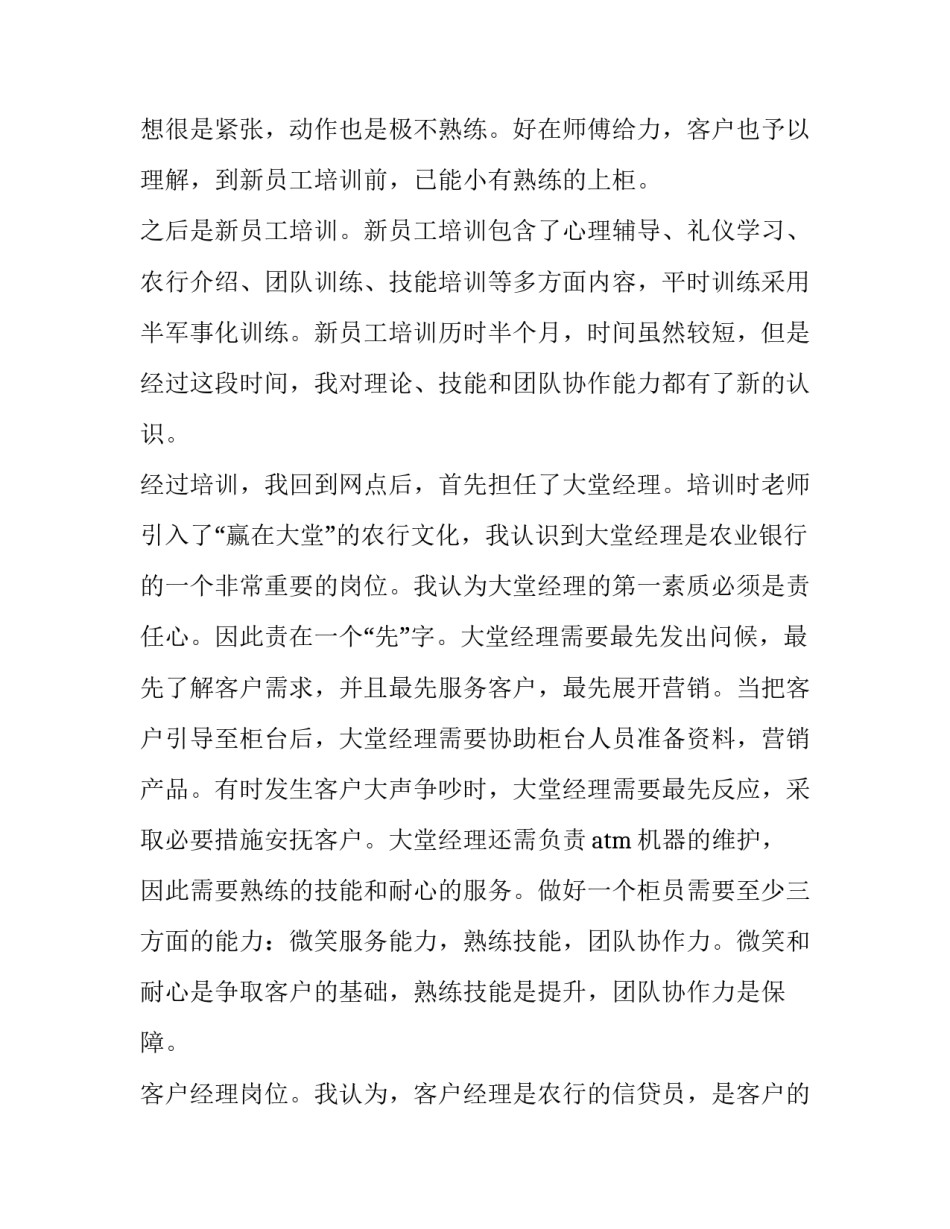 2023年银行新员工转正申请书(优秀9篇)_第2页