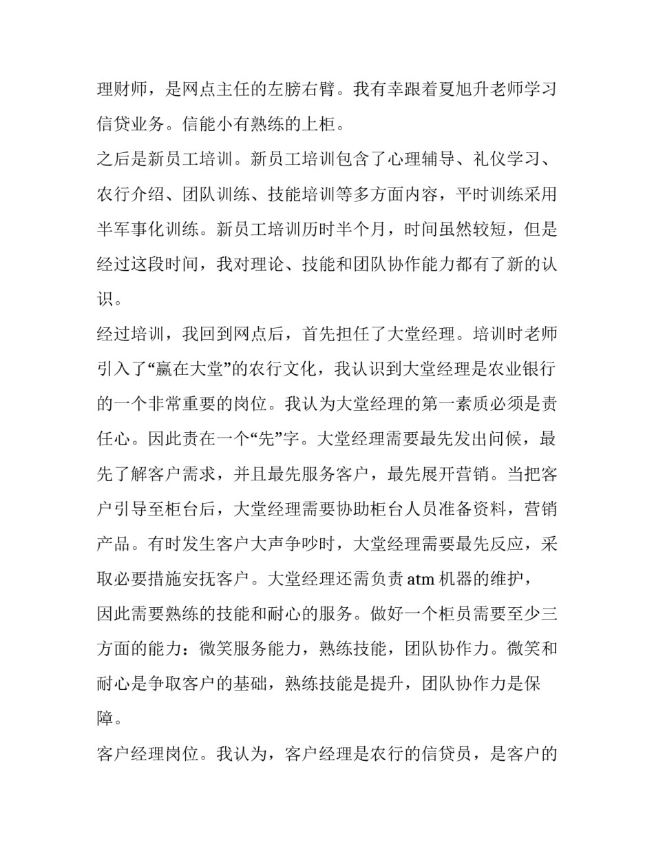 2023年银行新员工转正申请书(优秀9篇)_第3页