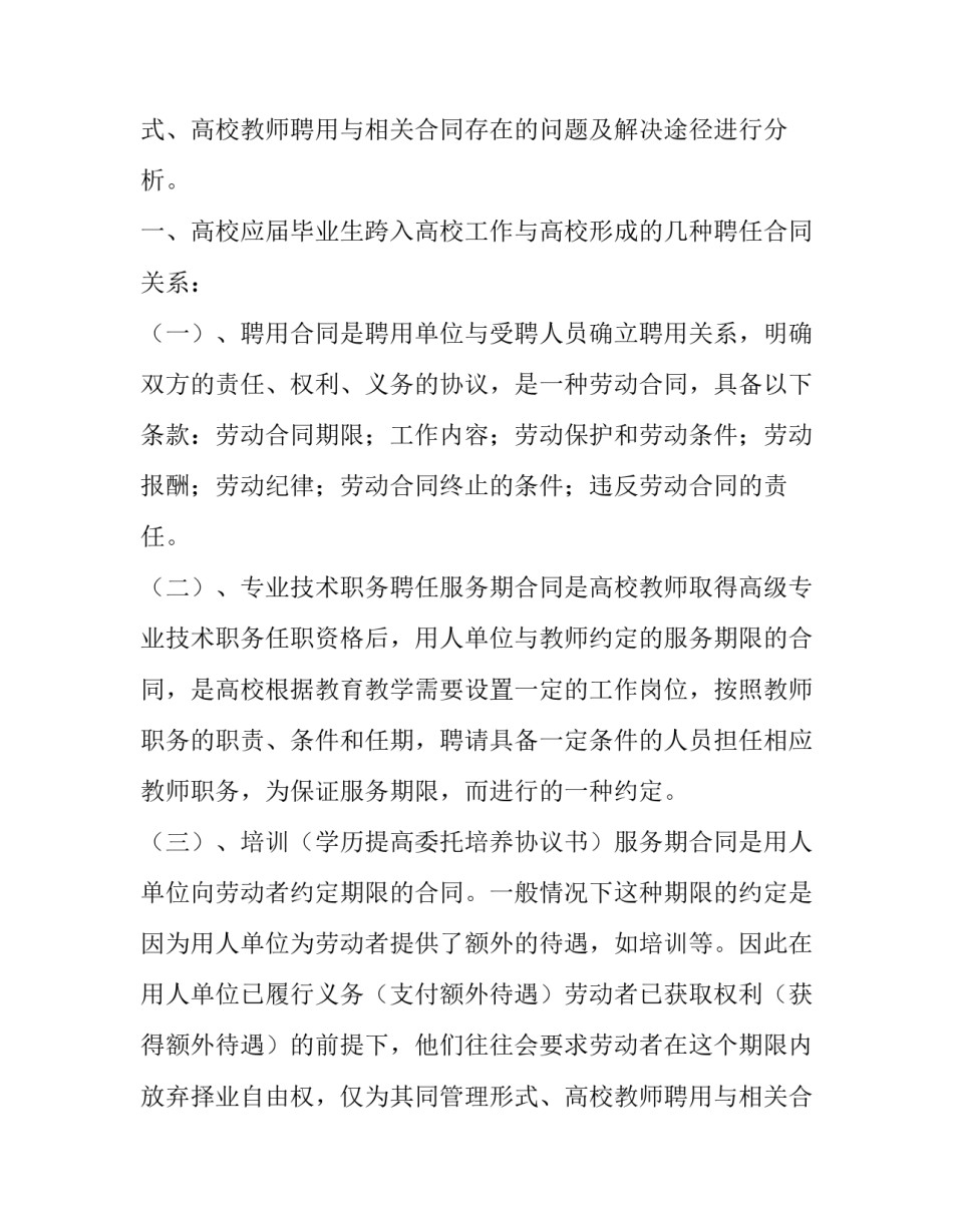 浅谈高校教师聘任合同_第2页