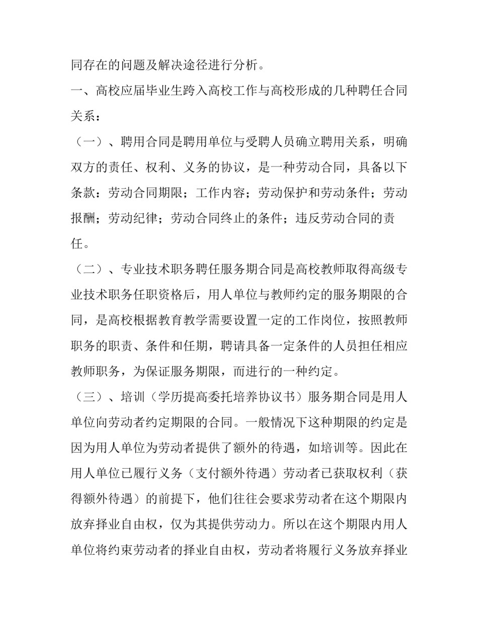浅谈高校教师聘任合同_第3页