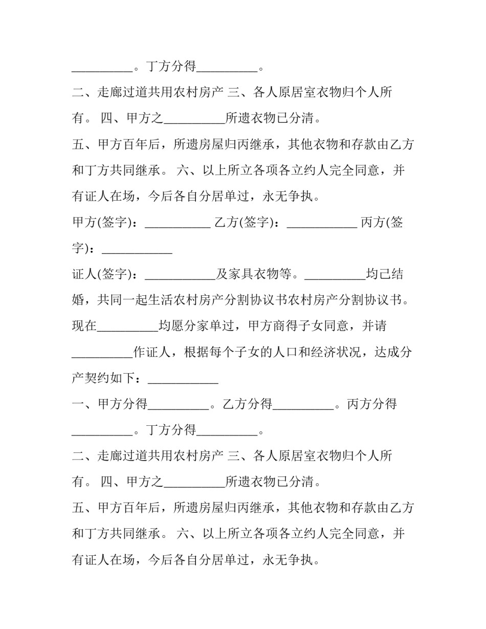 分家财产分割协议(二十篇)_第2页