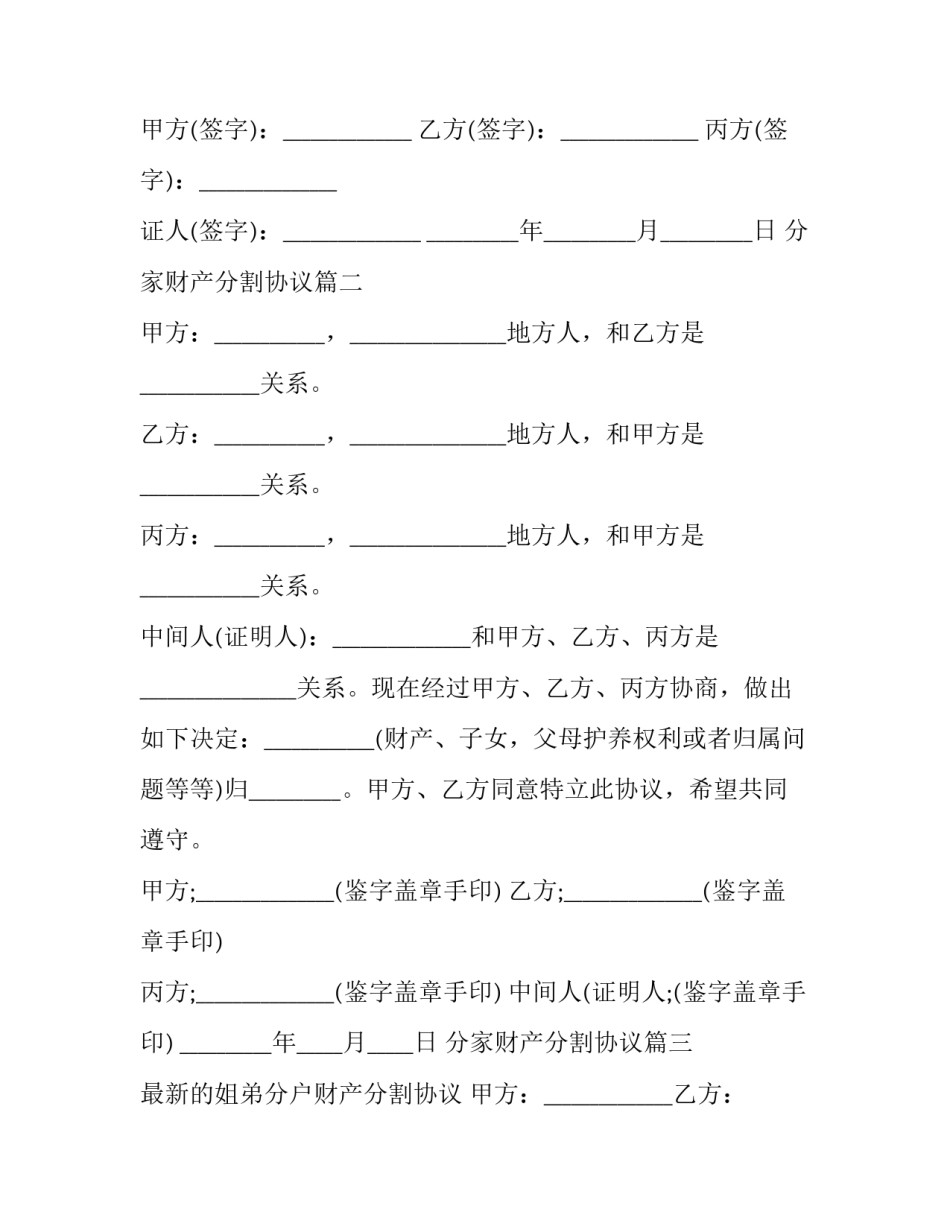 分家财产分割协议(二十篇)_第3页