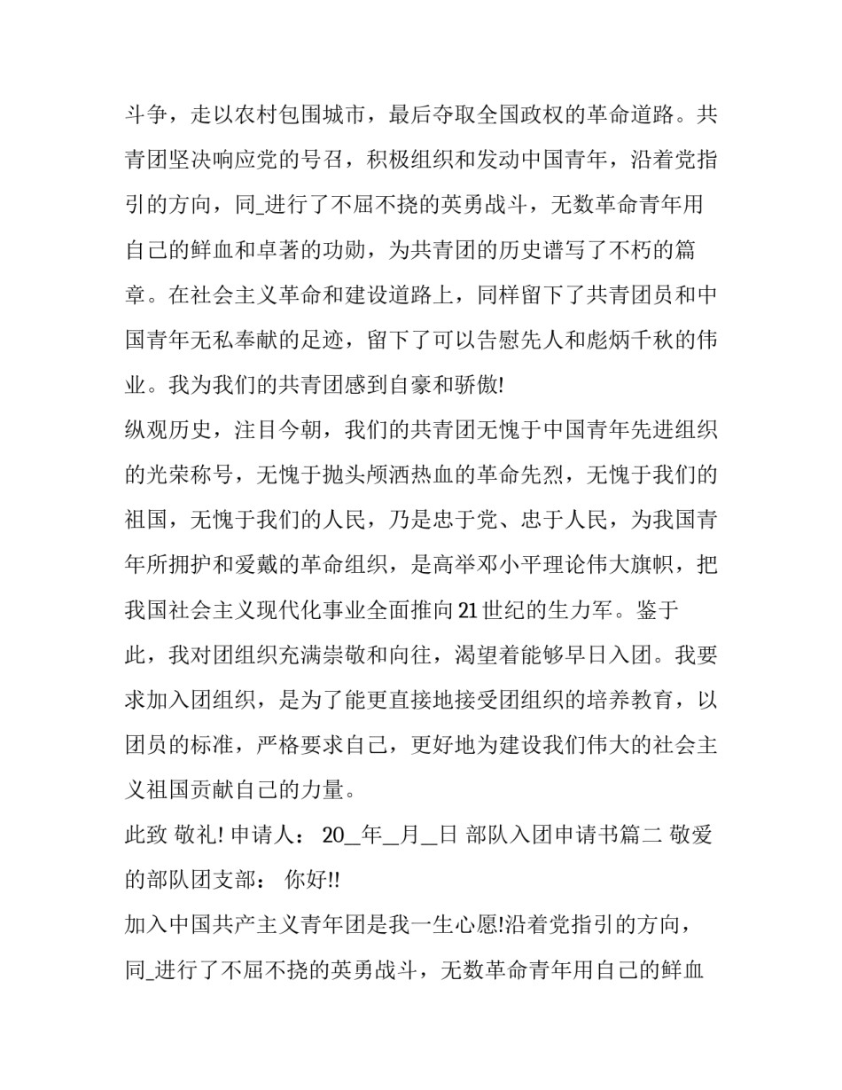 最新部队入团申请书(优质11篇)_第2页