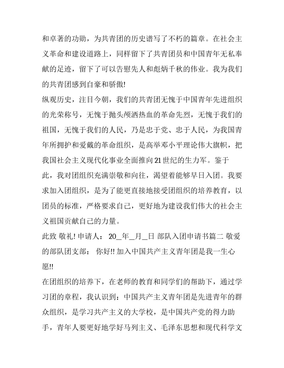 最新部队入团申请书(优质11篇)_第3页